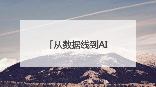 从数据线到AI NAS，绿联用产品与信任打造全球化品质品牌